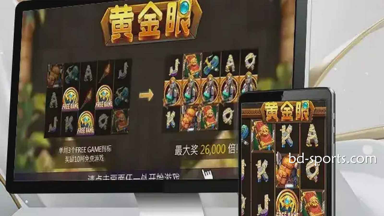 走进KK体育《黄金眼》游戏，感受进古埃及气氛神秘氛围，巨额财富等你来挑战