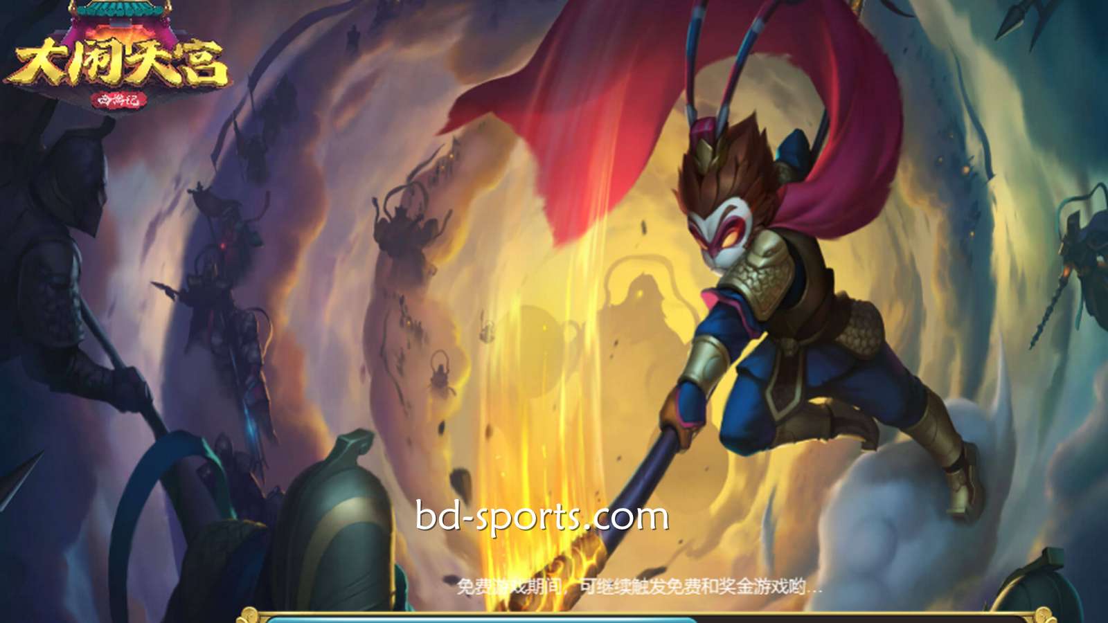 孙悟空《大闹天宫》,这款游戏适合哪类型的玩家投注娱乐?