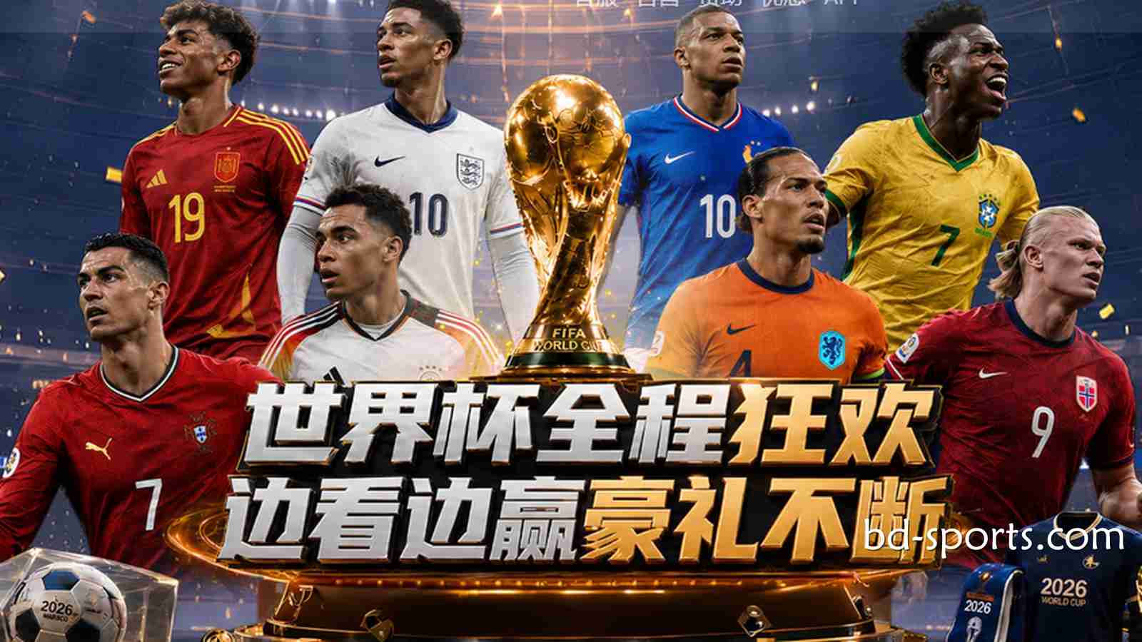 亿元红利狂欢：KK体育2026世界杯最全优惠活动与通关指南